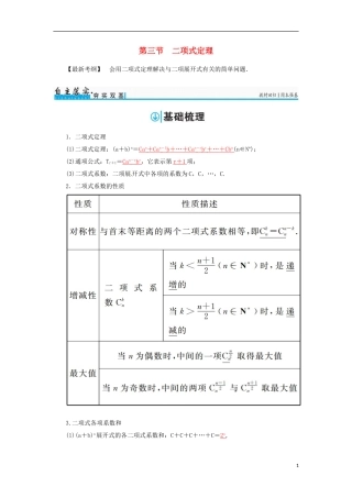 高考数学一轮总复习 第十章 计数原理、概率、随机变量及其分布 第三节 二项式定理练习 理-人教版高三全册数学试题