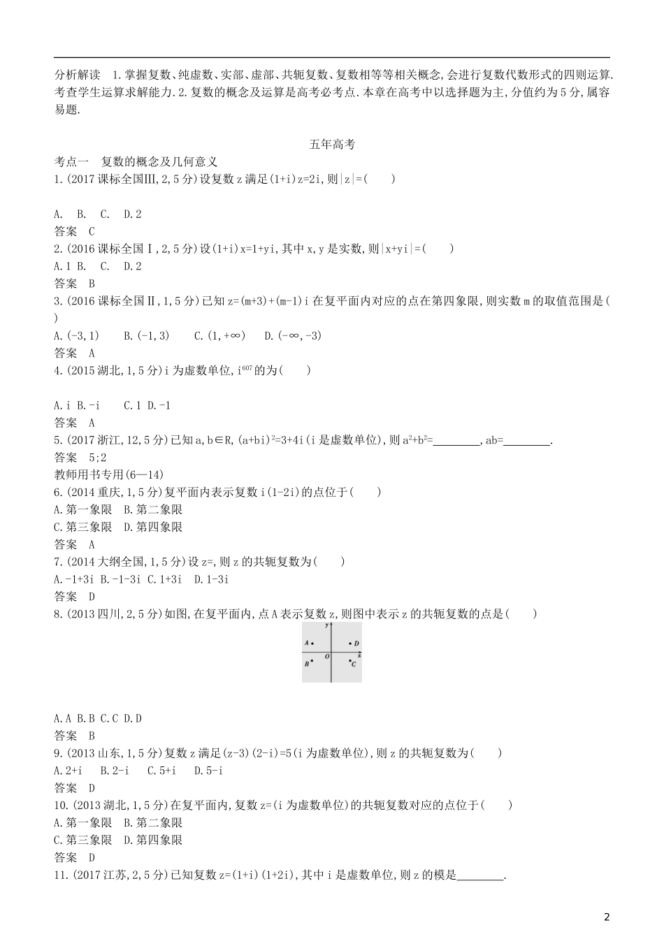 高考数学一轮复习 第十四章 数系的扩充与复数的引入练习 理-人教版高三全册数学试题_第2页