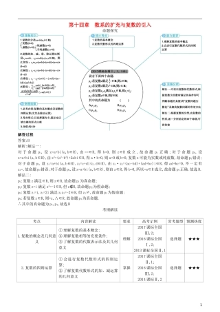 高考数学一轮复习 第十四章 数系的扩充与复数的引入练习 理-人教版高三全册数学试题