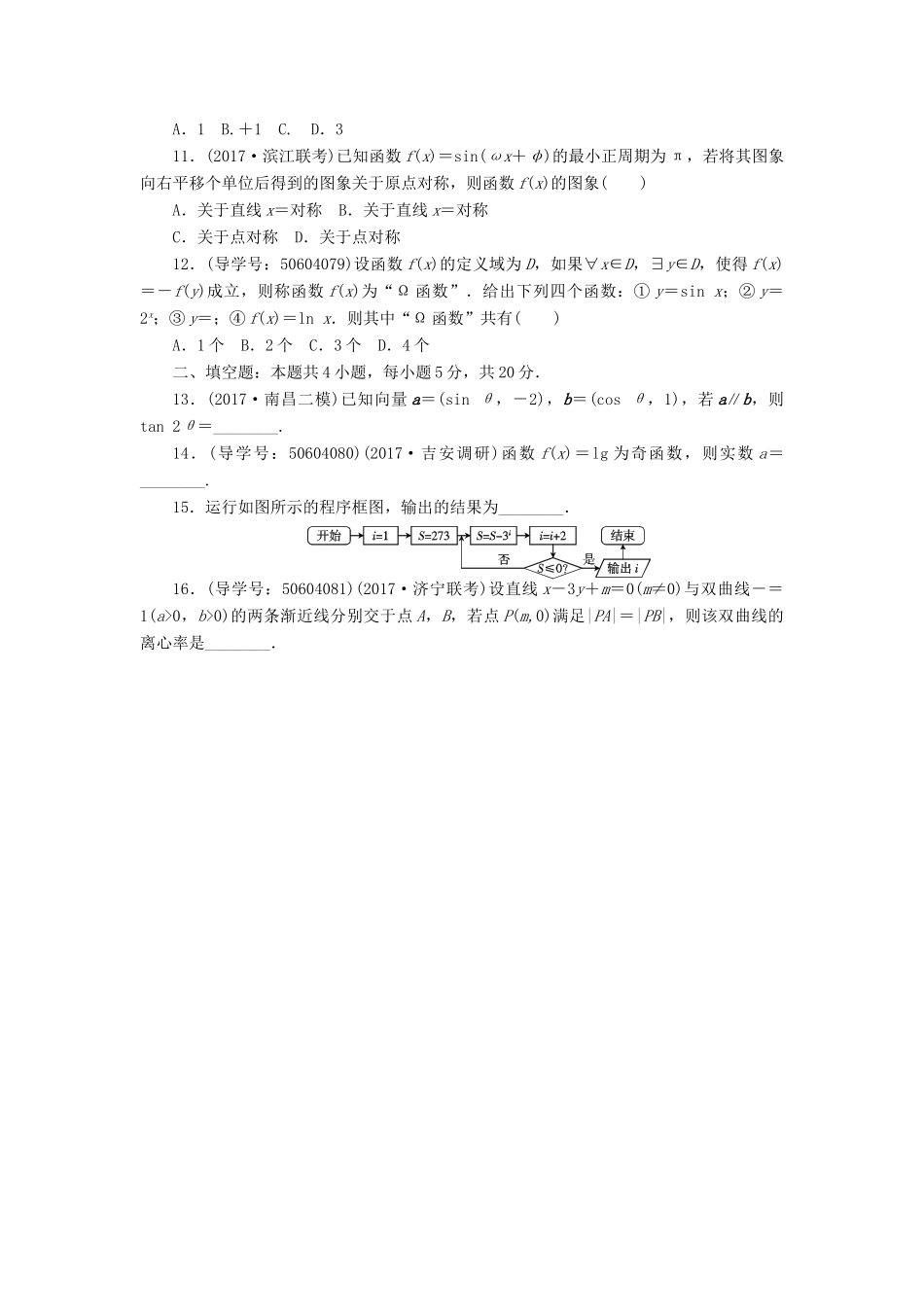 高考数学二轮复习 闯关导练 小题训练多抢分（一）理-人教版高三全册数学试题_第2页