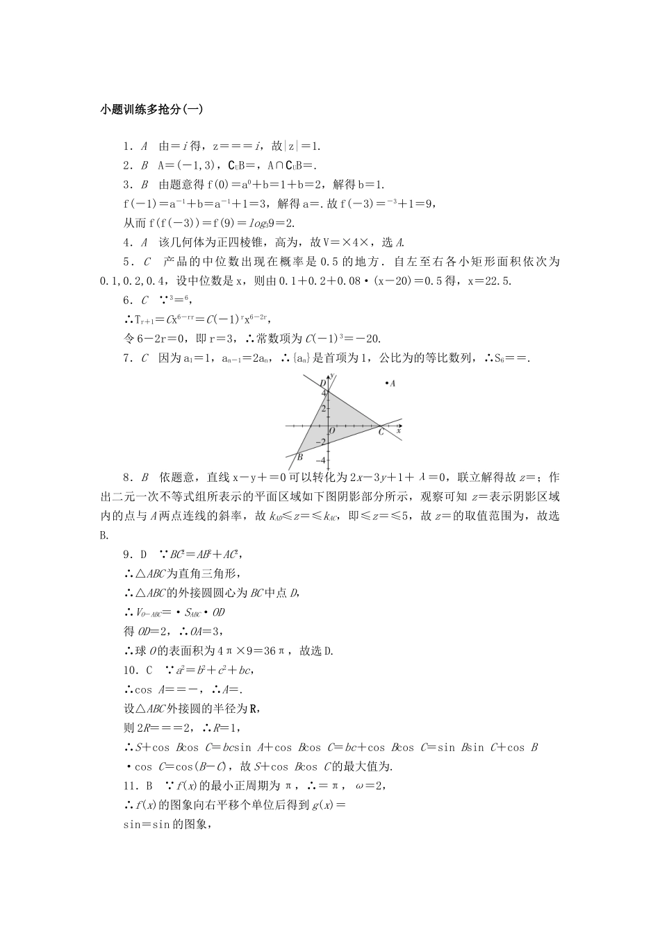 高考数学二轮复习 闯关导练 小题训练多抢分（一）理-人教版高三全册数学试题_第3页