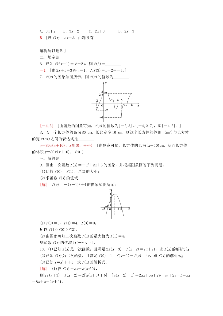 高中数学 课时分层作业15 函数的表示法（含解析）新人教A版必修第一册-新人教A版高一第一册数学试题_第2页