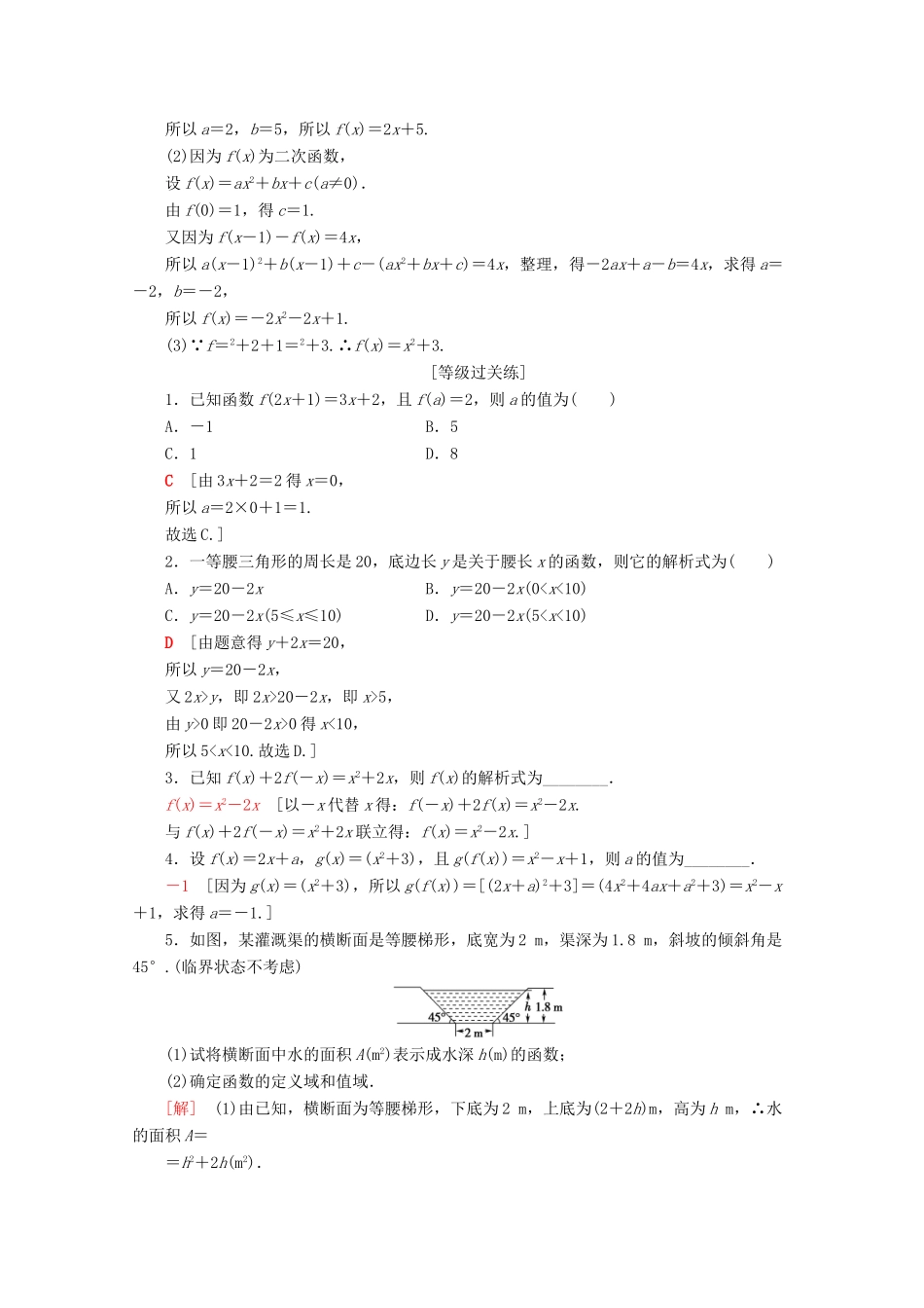 高中数学 课时分层作业15 函数的表示法（含解析）新人教A版必修第一册-新人教A版高一第一册数学试题_第3页