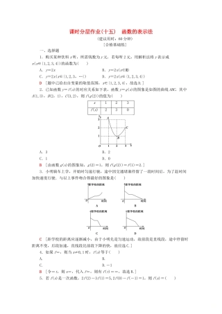 高中数学 课时分层作业15 函数的表示法（含解析）新人教A版必修第一册-新人教A版高一第一册数学试题