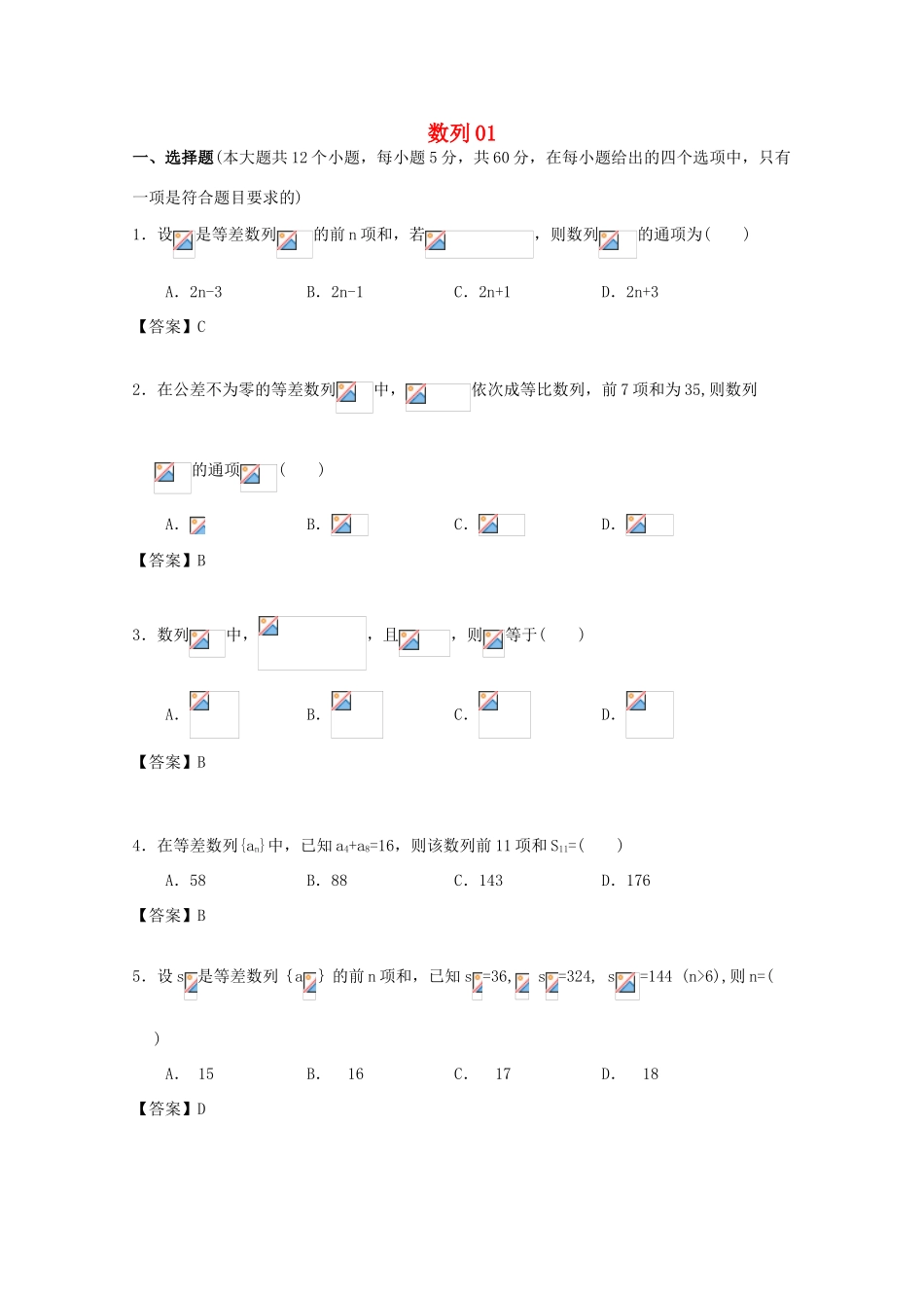 广东省江门市高考数学一轮复习 专项检测试题12 数列（1）-人教版高三全册数学试题_第1页