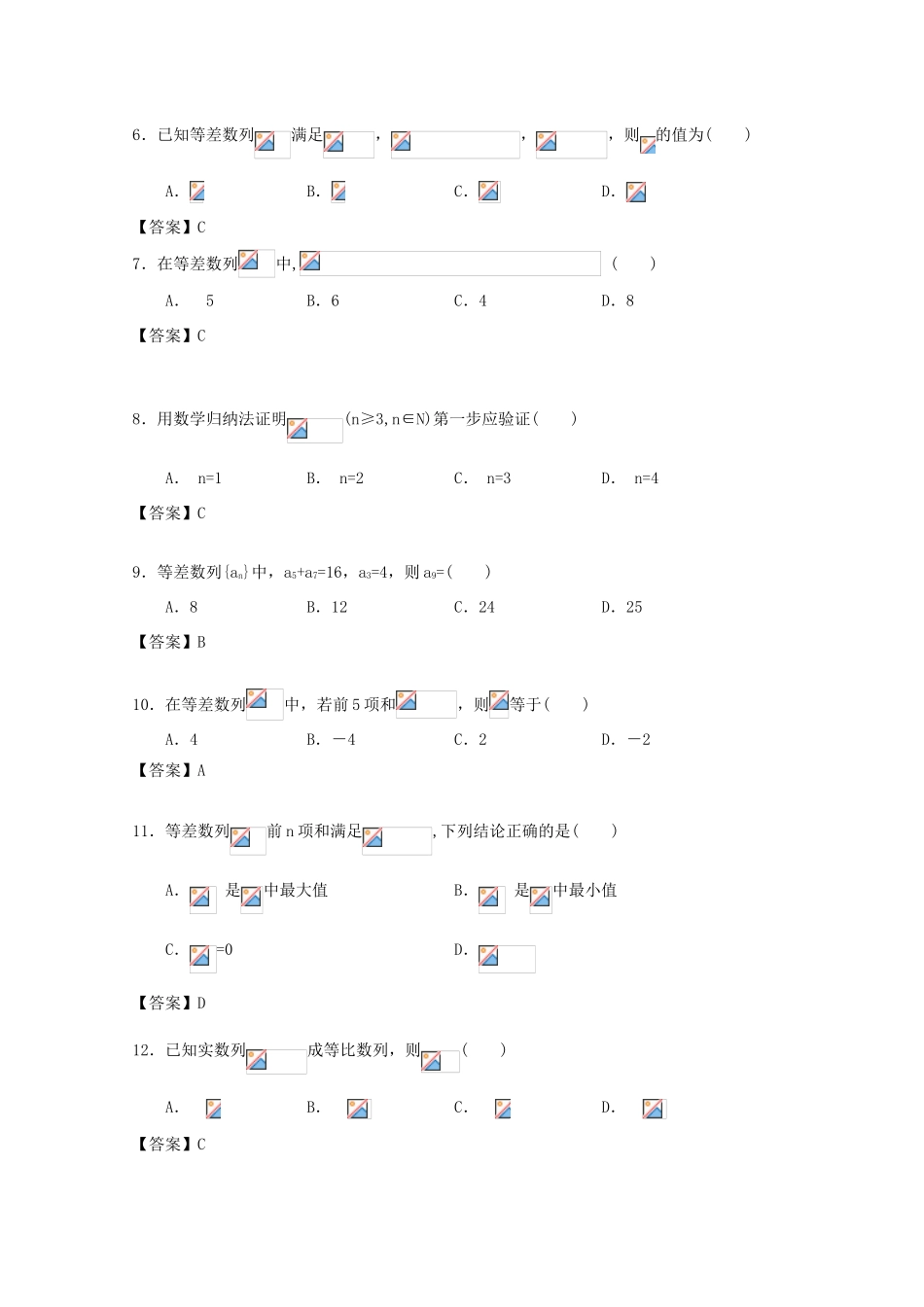 广东省江门市高考数学一轮复习 专项检测试题12 数列（1）-人教版高三全册数学试题_第2页