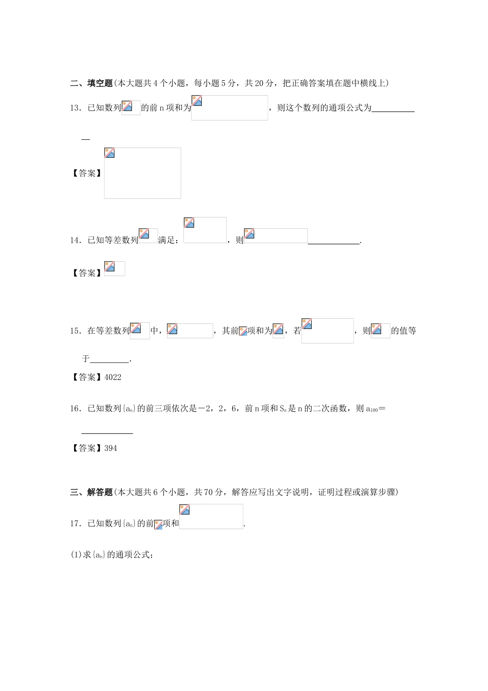 广东省江门市高考数学一轮复习 专项检测试题12 数列（1）-人教版高三全册数学试题_第3页
