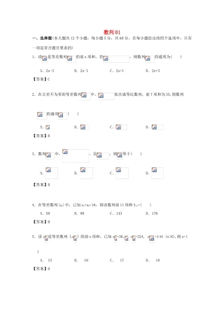 广东省江门市高考数学一轮复习 专项检测试题12 数列（1）-人教版高三全册数学试题