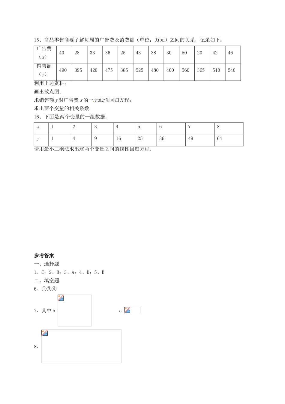 高中数学 第二章 统计 2.3 变量间的相关关系习题2 新人教B版必修3-新人教B版高一必修3数学试题_第3页