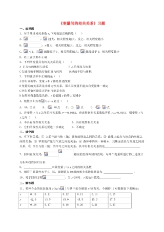 高中数学 第二章 统计 2.3 变量间的相关关系习题2 新人教B版必修3-新人教B版高一必修3数学试题