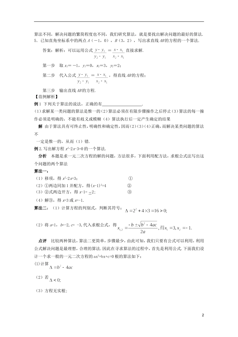 高考数学 考前最后一轮基础知识巩固之第十章 第1课 算法的含义_第2页