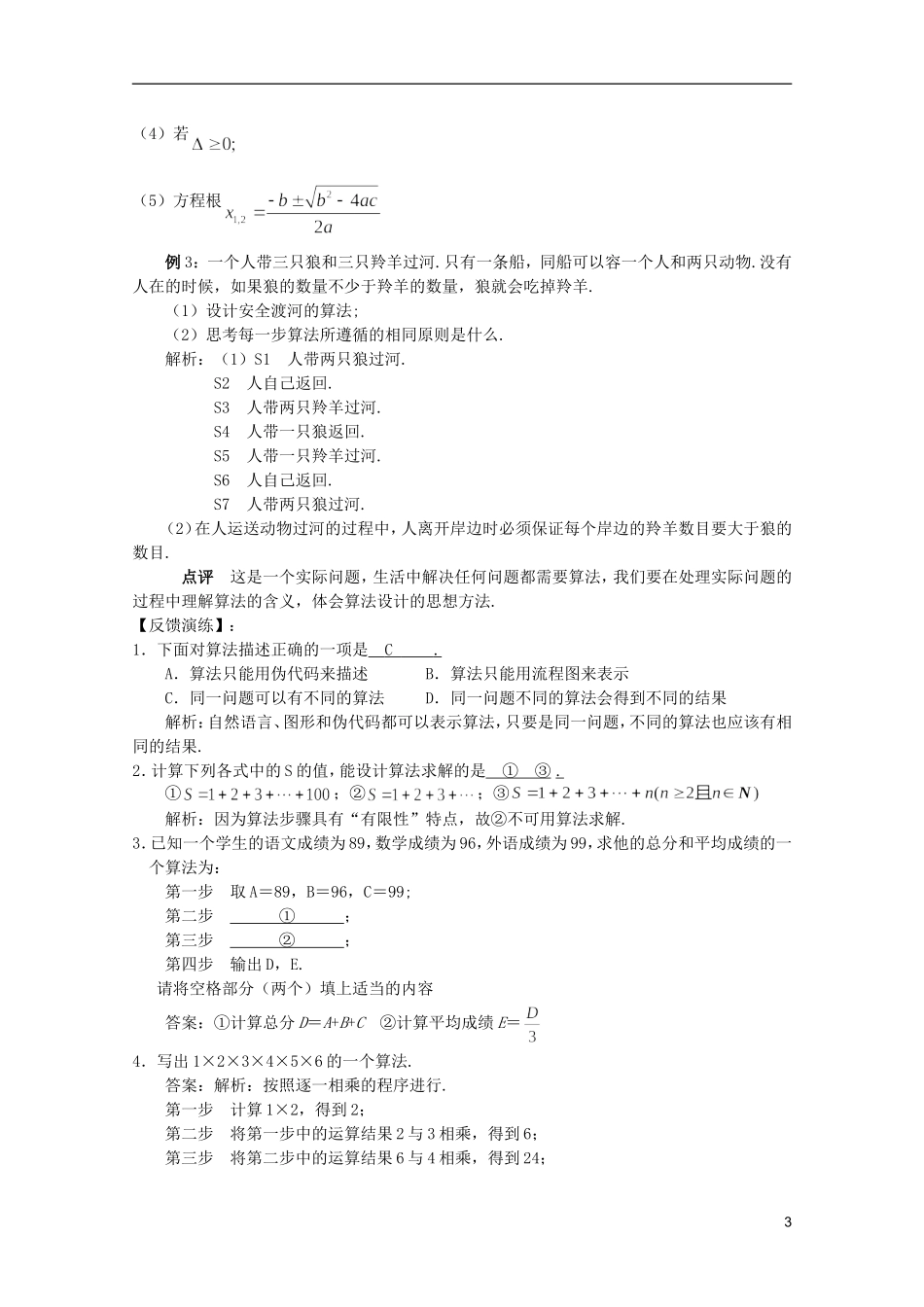 高考数学 考前最后一轮基础知识巩固之第十章 第1课 算法的含义_第3页