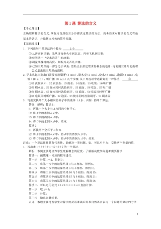 高考数学 考前最后一轮基础知识巩固之第十章 第1课 算法的含义