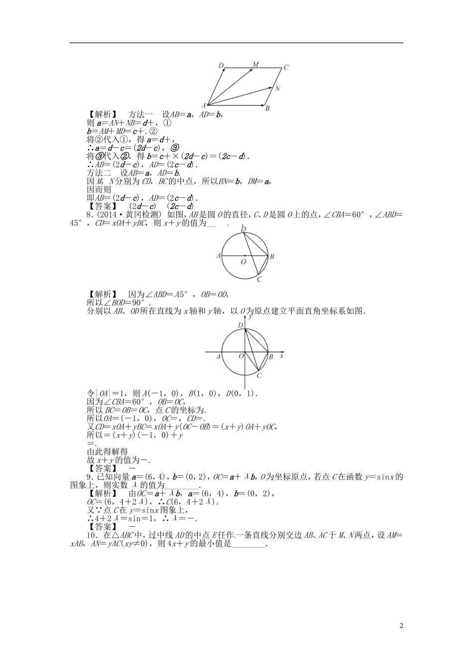 高考数学一轮复习 4.2平面向量基本定理及向量的坐标运算课时达标训练 文 湘教版-湘教版高三全册数学试题_第2页