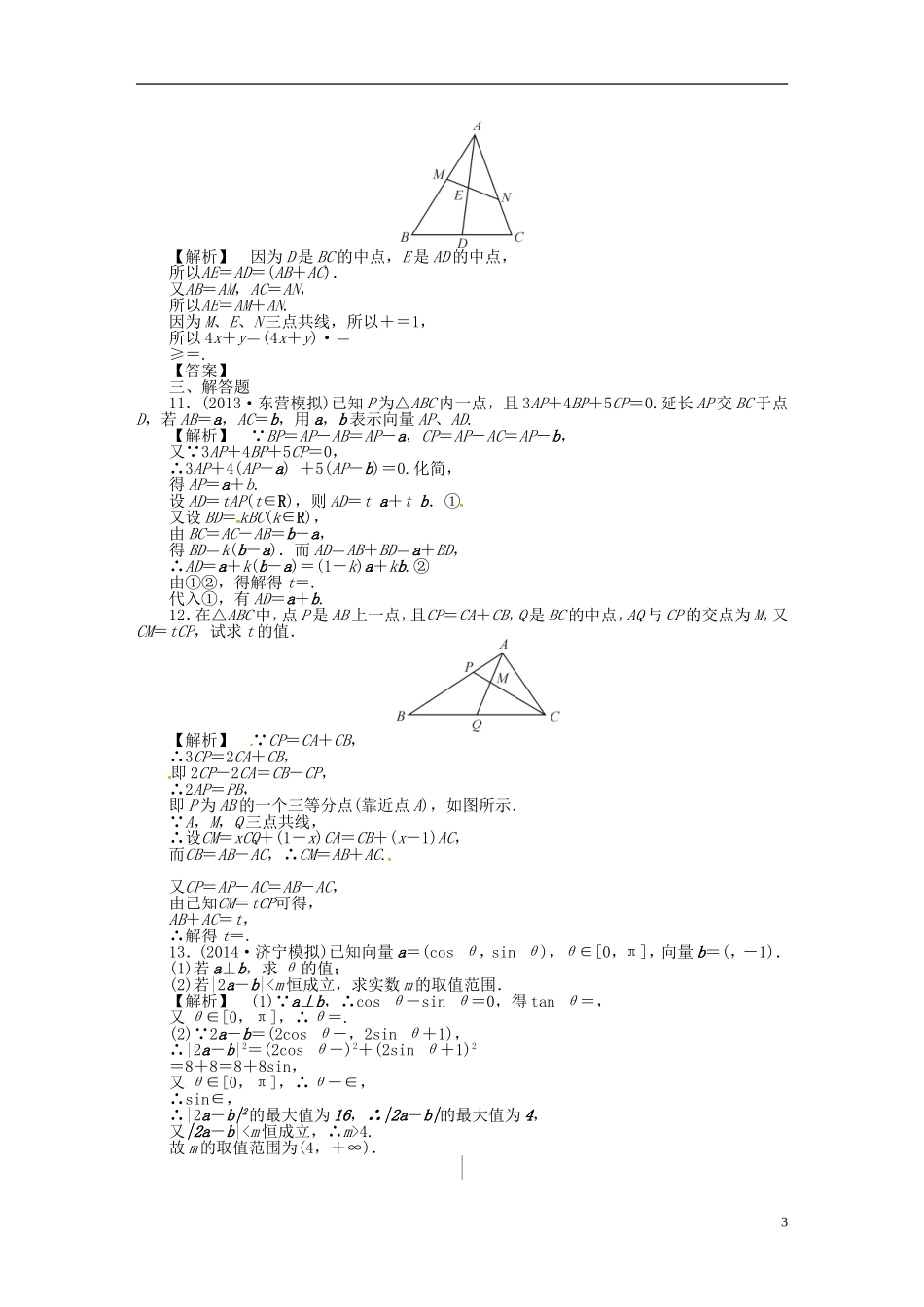 高考数学一轮复习 4.2平面向量基本定理及向量的坐标运算课时达标训练 文 湘教版-湘教版高三全册数学试题_第3页