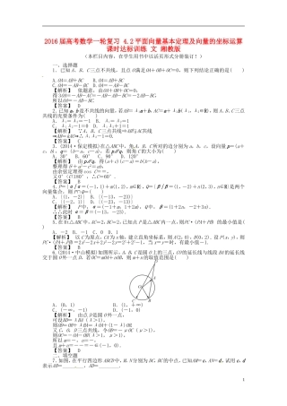 高考数学一轮复习 4.2平面向量基本定理及向量的坐标运算课时达标训练 文 湘教版-湘教版高三全册数学试题