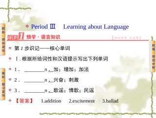 【人教版】高中英语必修二：第5单元PeriodⅢLearningaboutLanguage课件