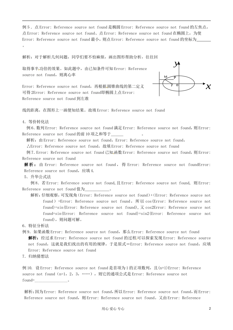 吉林省吉林市高三数学《填空题》解答策略和应对_第2页