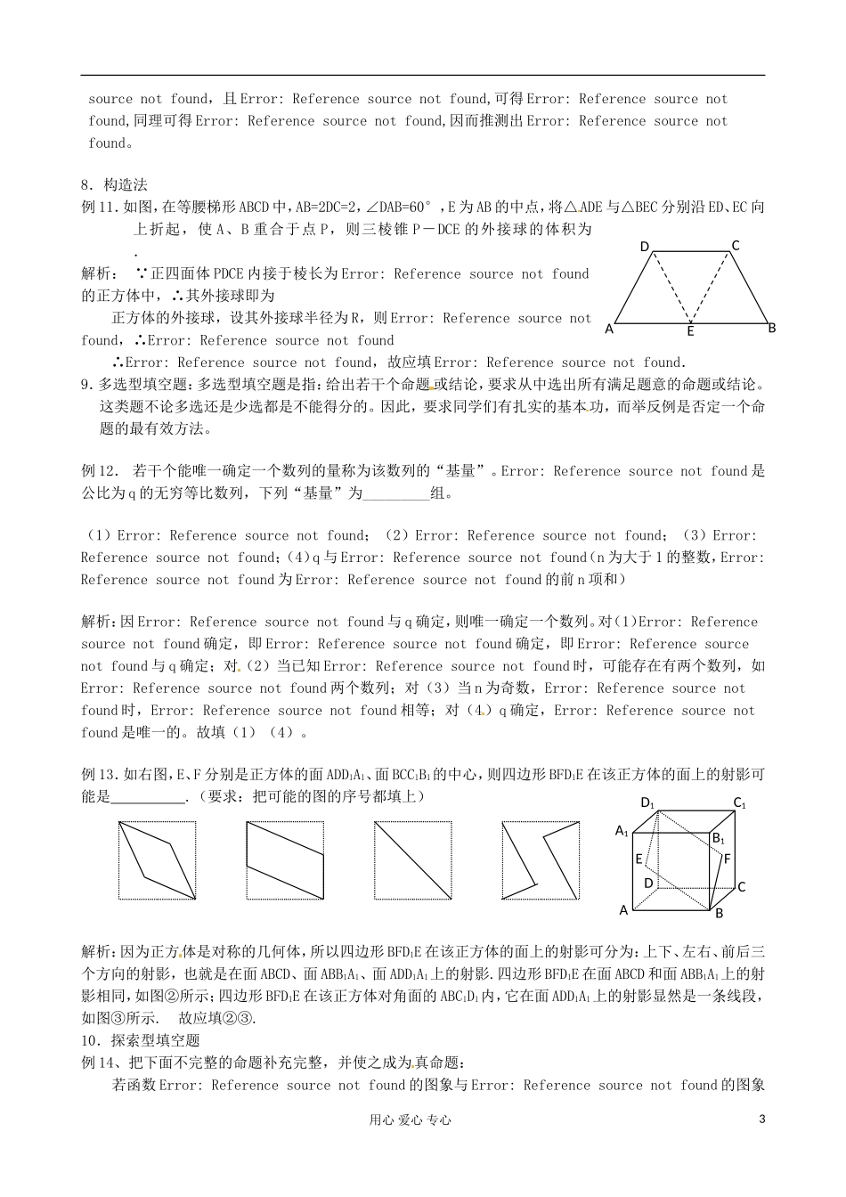 吉林省吉林市高三数学《填空题》解答策略和应对_第3页