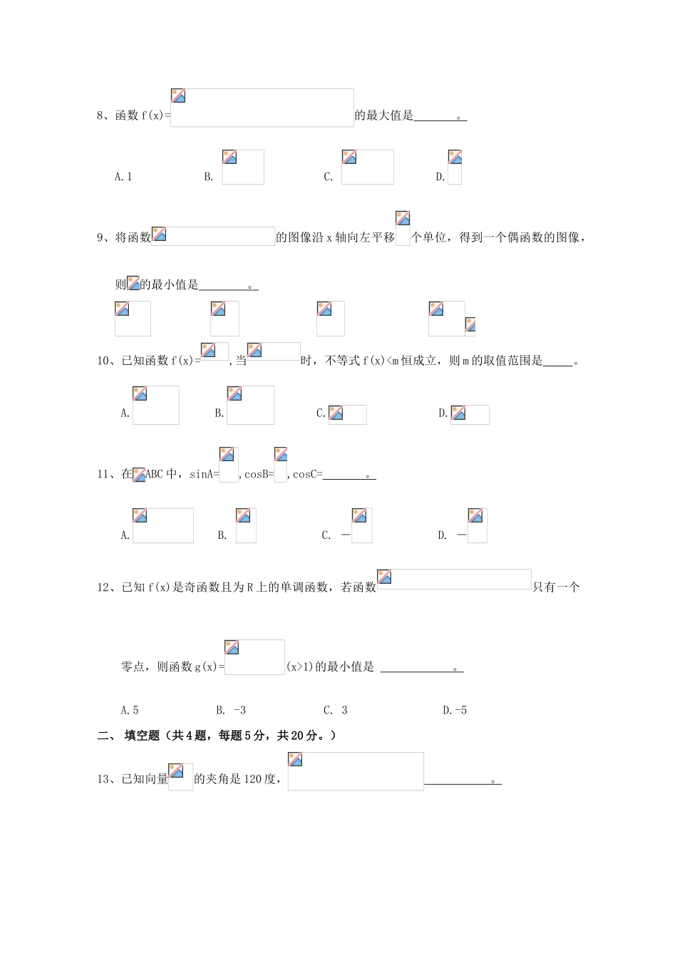 湖南省武冈市高三数学上学期期中试题 理-人教版高三全册数学试题_第2页