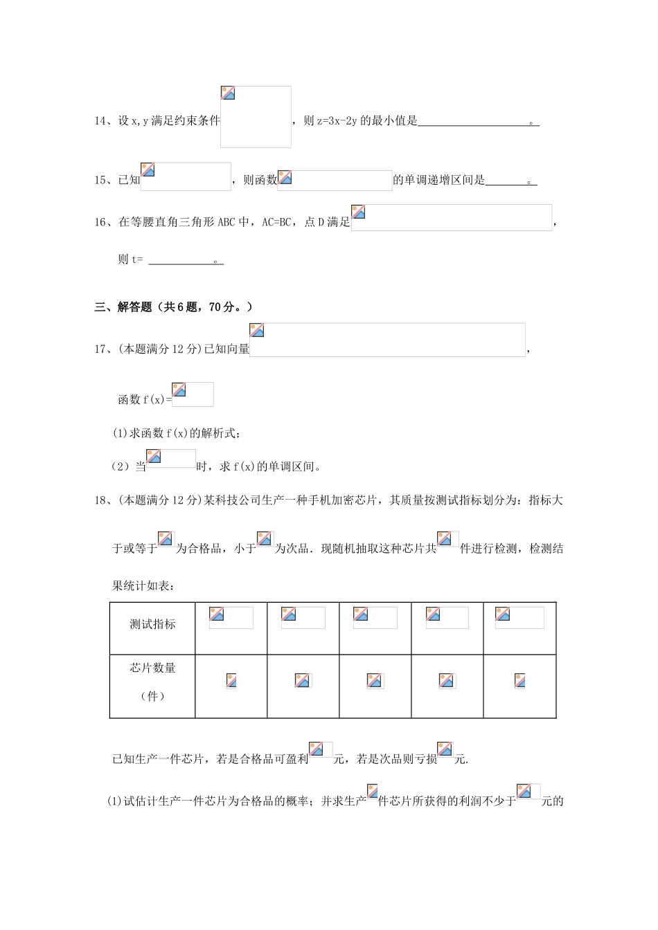 湖南省武冈市高三数学上学期期中试题 理-人教版高三全册数学试题_第3页