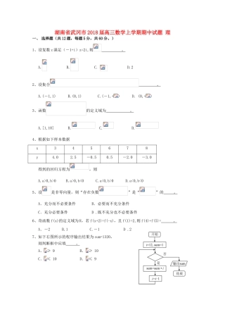 湖南省武冈市高三数学上学期期中试题 理-人教版高三全册数学试题