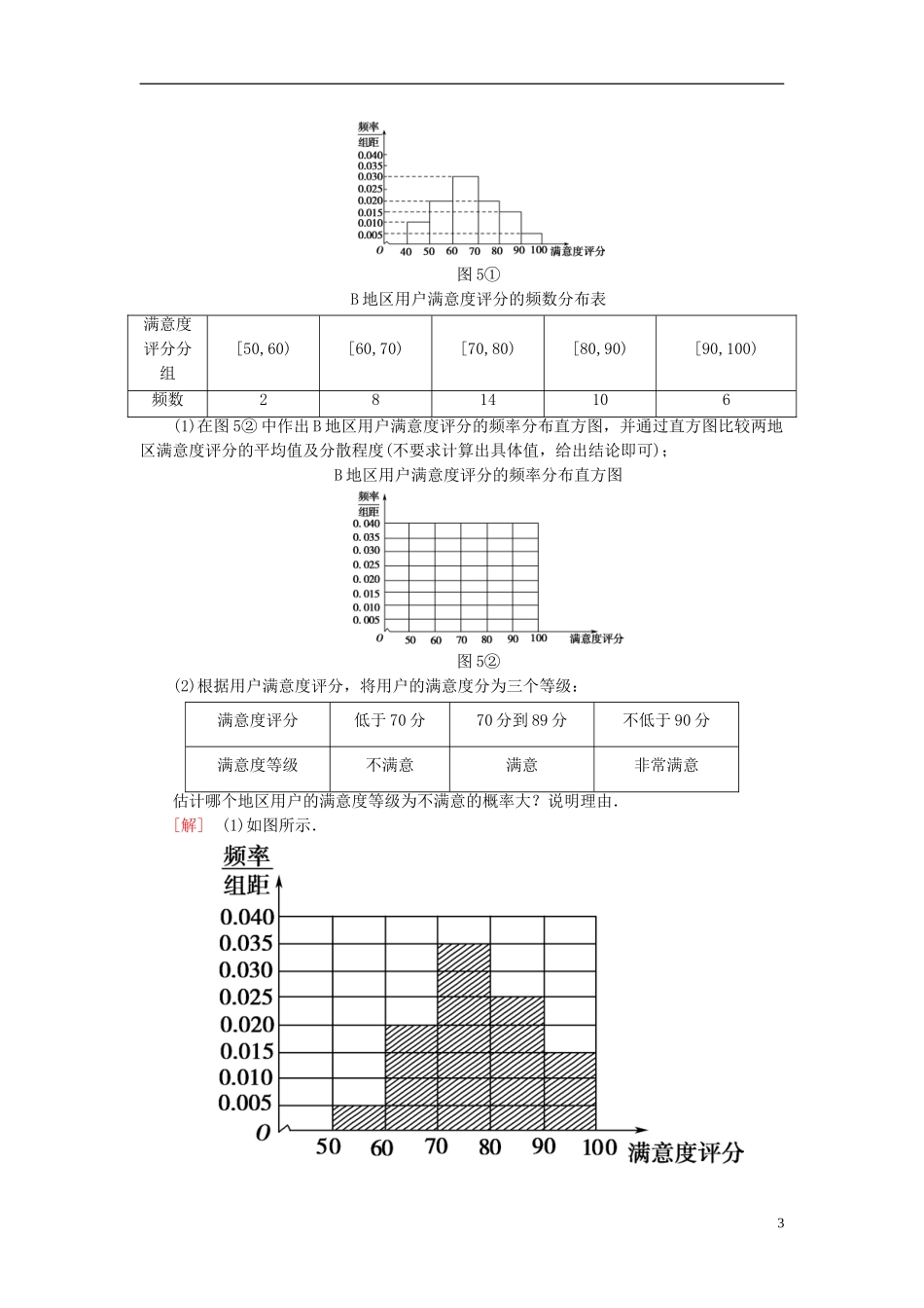 高考数学一轮复习 第9章 算法初步、统计与统计案例 重点强化课5 统计与统计案例教师用书 文 北师大版-北师大版高三全册数学试题_第3页