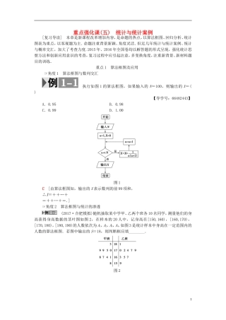 高考数学一轮复习 第9章 算法初步、统计与统计案例 重点强化课5 统计与统计案例教师用书 文 北师大版-北师大版高三全册数学试题