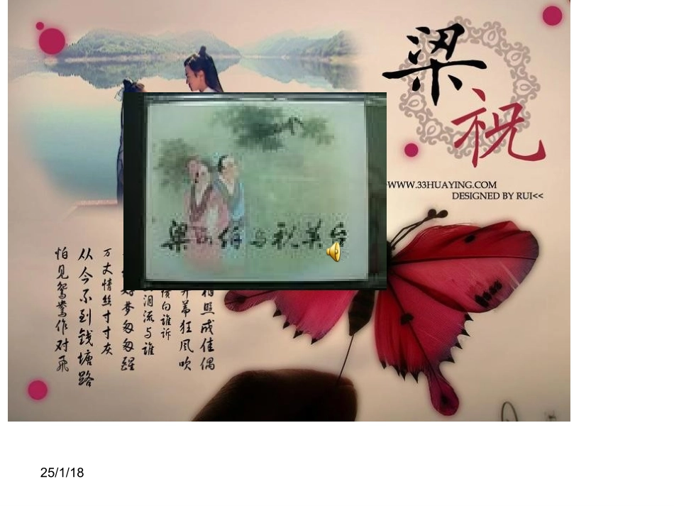 《永远的蝴蝶》讲课课件_第1页