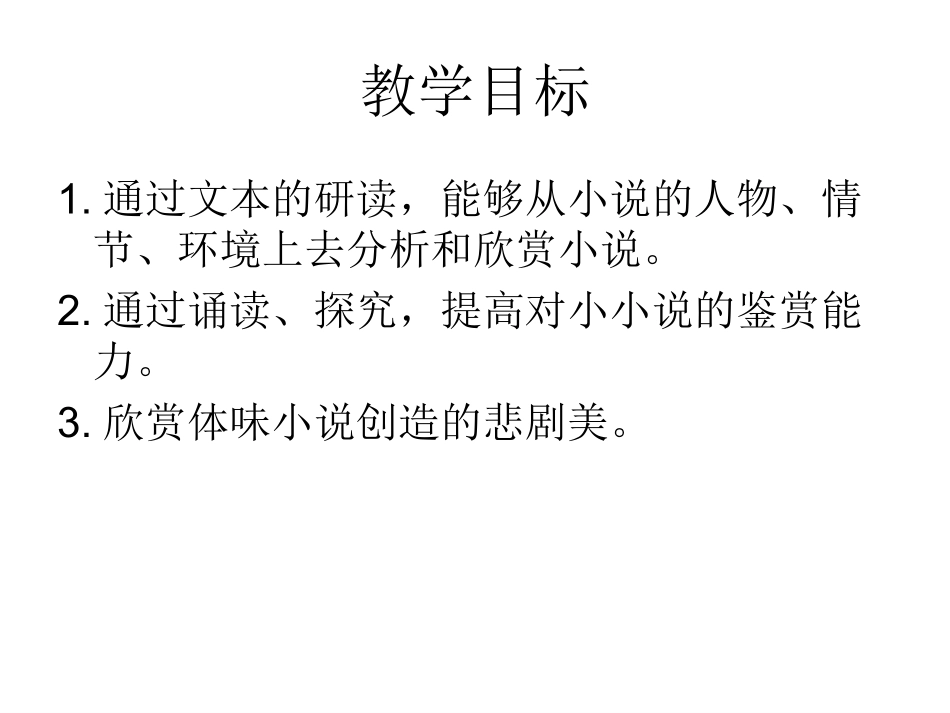 《永远的蝴蝶》讲课课件_第3页
