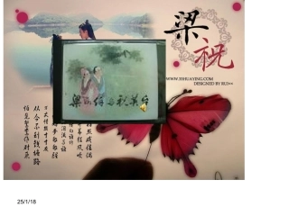 《永远的蝴蝶》讲课课件