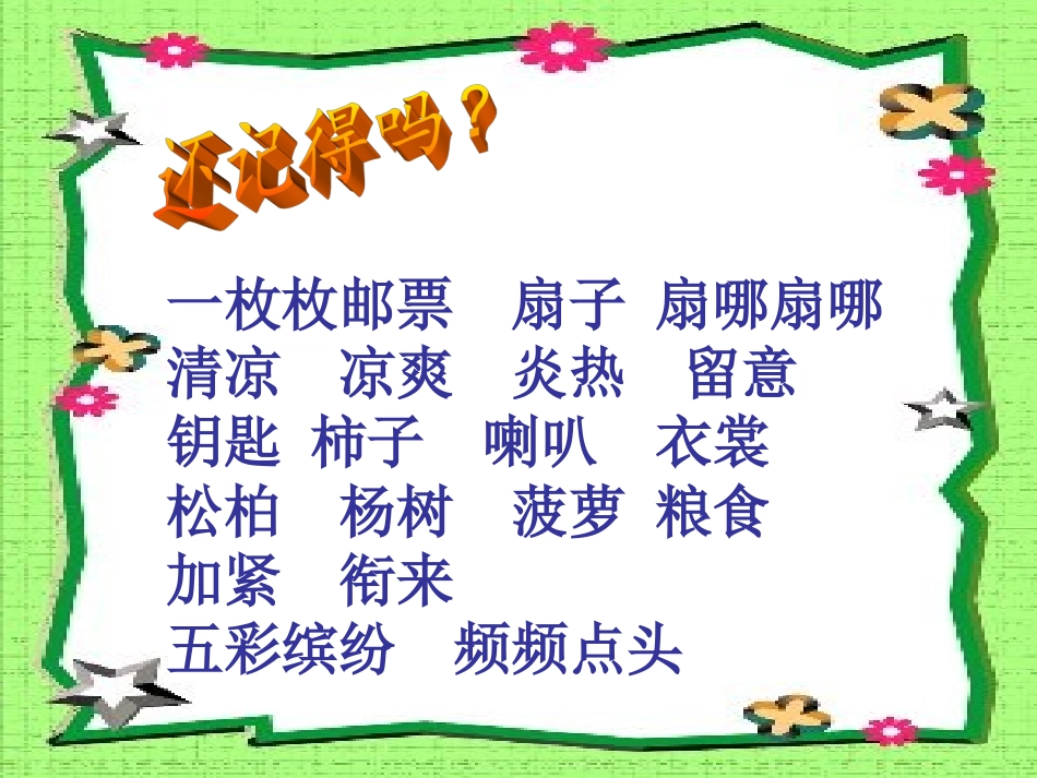 《秋天的雨》第一课时_第1页