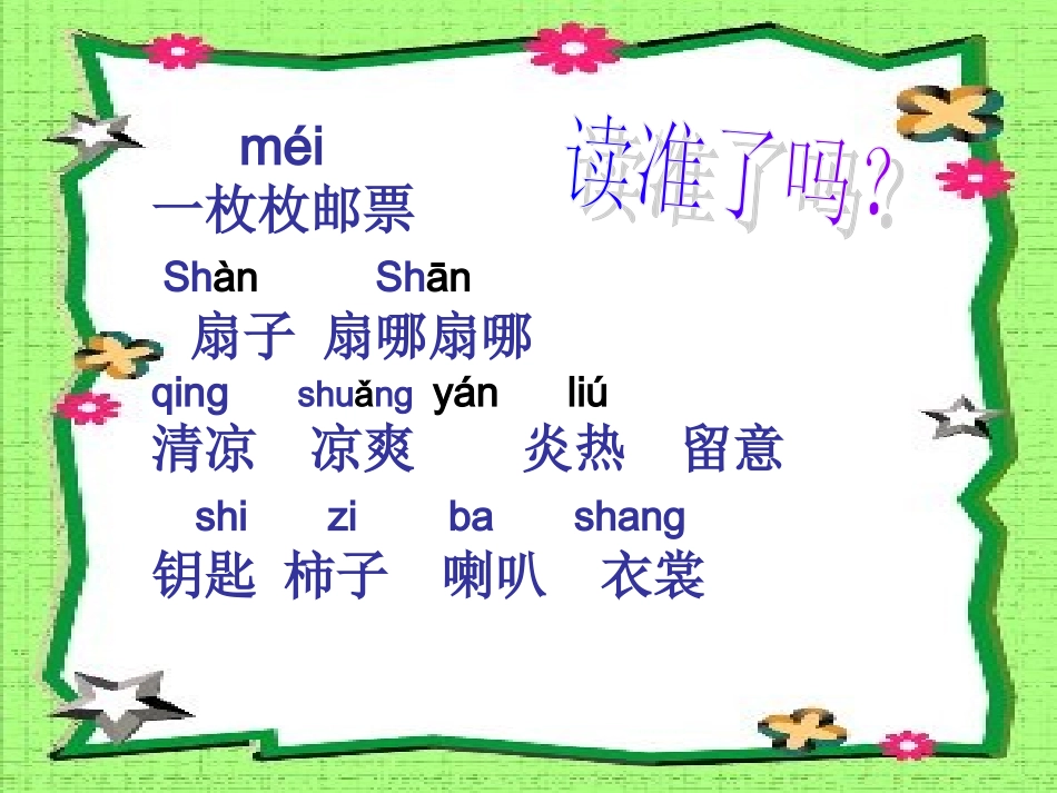 《秋天的雨》第一课时_第2页