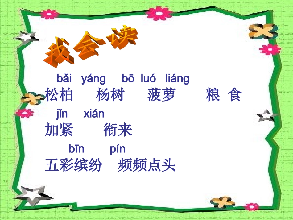 《秋天的雨》第一课时_第3页