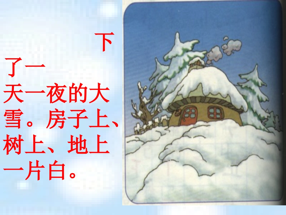 《雪孩子》PPT课件(1)_第2页