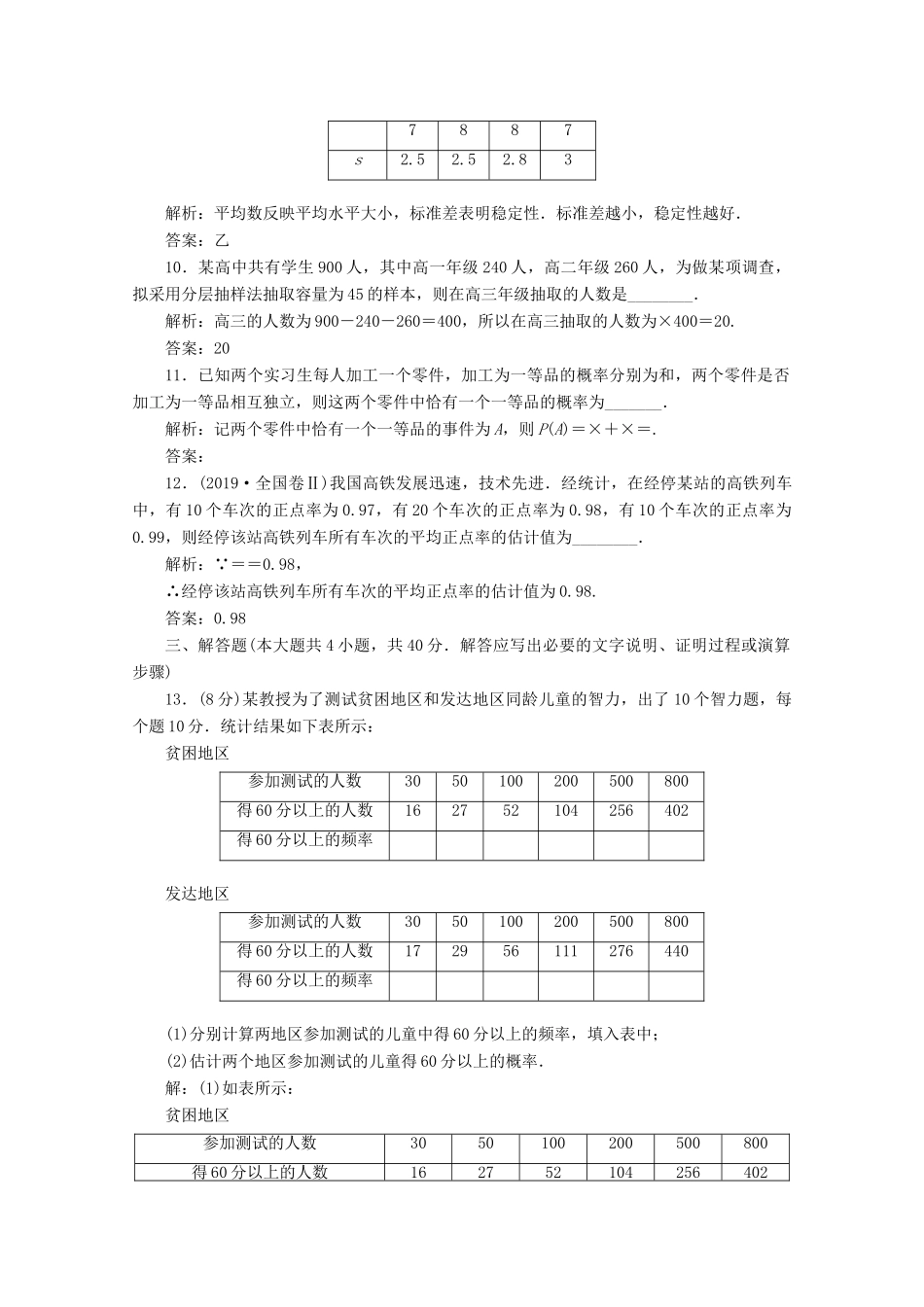 高中数学 章末综合检测（二）统计与概率 新人教B版必修第二册-新人教B版高一第二册数学试题_第3页