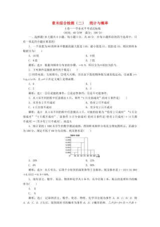 高中数学 章末综合检测（二）统计与概率 新人教B版必修第二册-新人教B版高一第二册数学试题