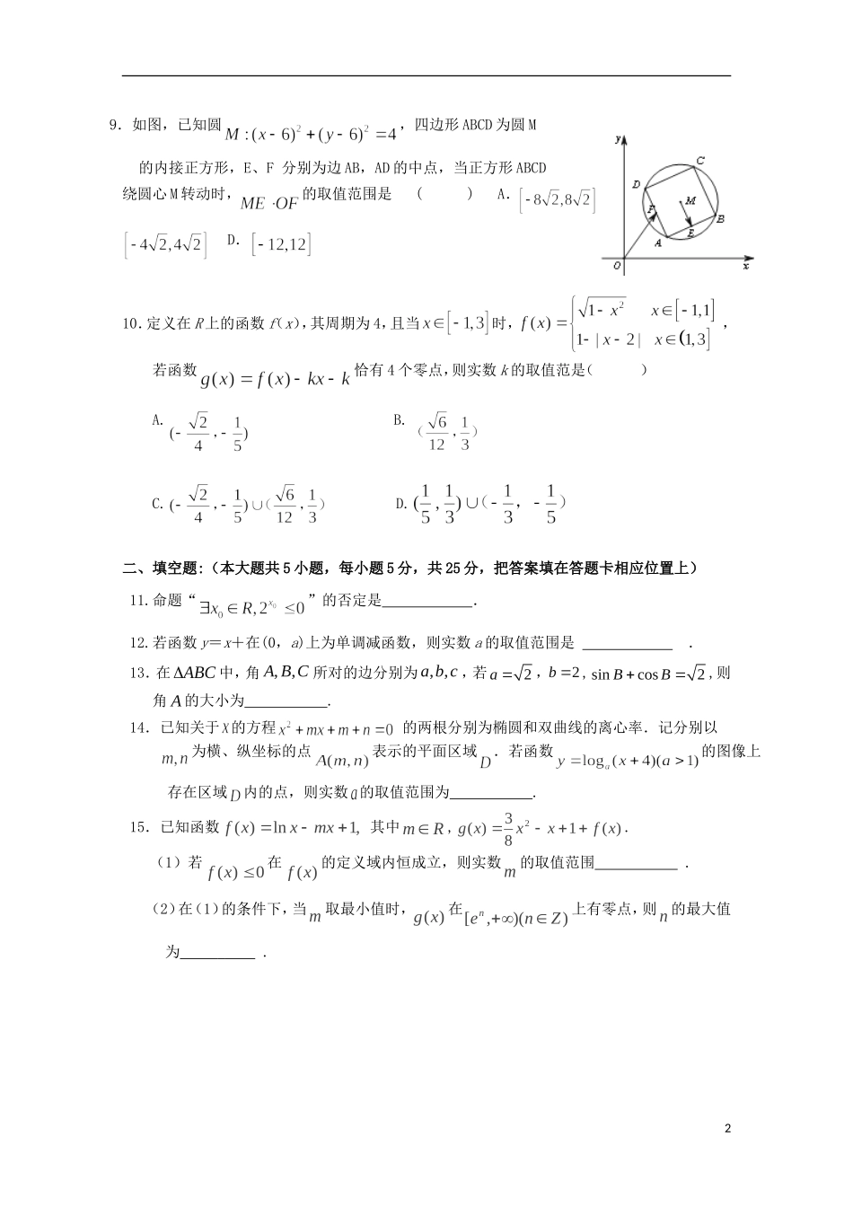 湖南省湘潭县一中、浏阳市一中、宁乡县一中高三数学10月联考试题 文-人教版高三全册数学试题_第2页