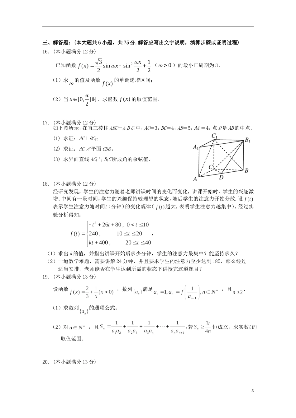 湖南省湘潭县一中、浏阳市一中、宁乡县一中高三数学10月联考试题 文-人教版高三全册数学试题_第3页