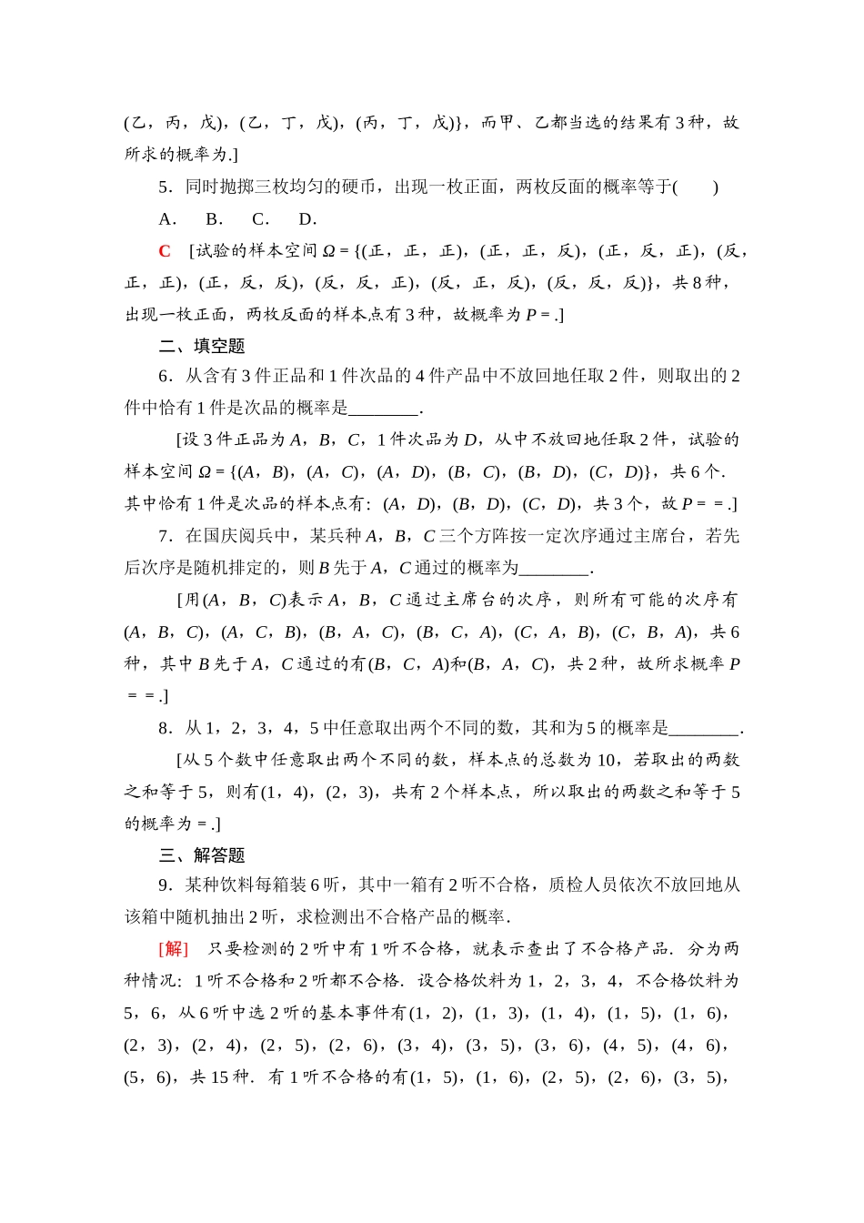 高中数学 课时分层作业42 古典概型（含解析）北师大版必修第一册-北师大版高一第一册数学试题_第2页
