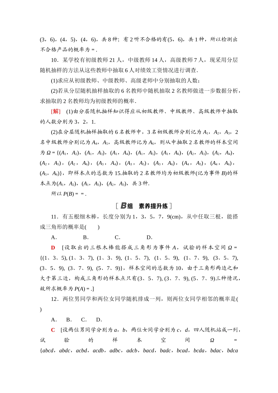 高中数学 课时分层作业42 古典概型（含解析）北师大版必修第一册-北师大版高一第一册数学试题_第3页