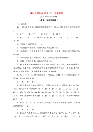 高中数学 课时分层作业42 古典概型（含解析）北师大版必修第一册-北师大版高一第一册数学试题