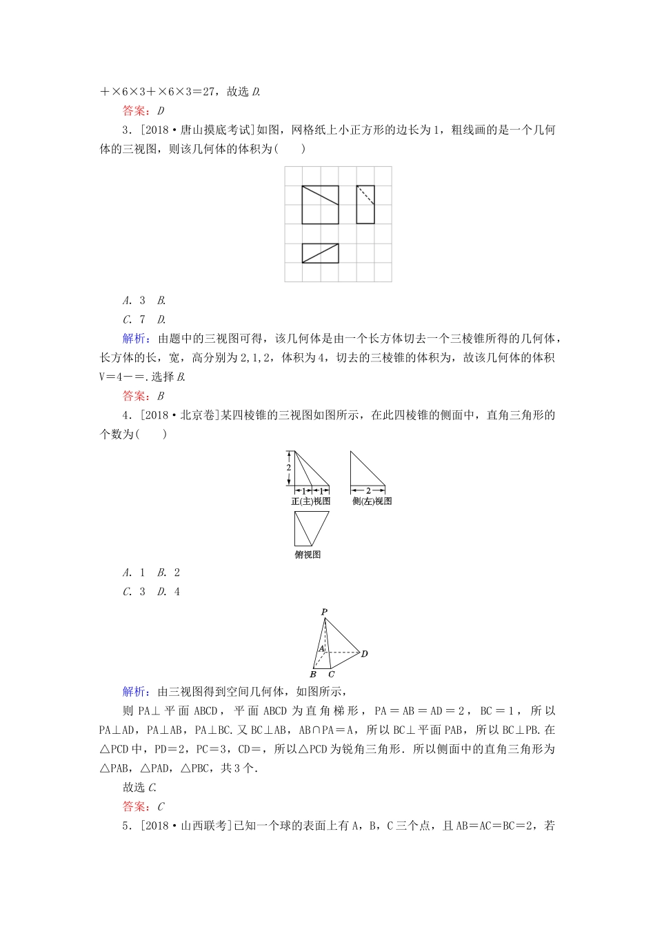 高考数学二轮复习 专题突破课时作业11 空间几何体 理-人教版高三全册数学试题_第2页