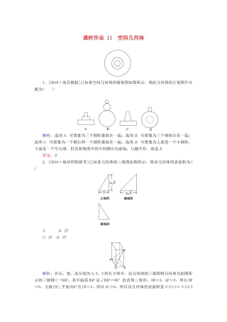 高考数学二轮复习 专题突破课时作业11 空间几何体 理-人教版高三全册数学试题