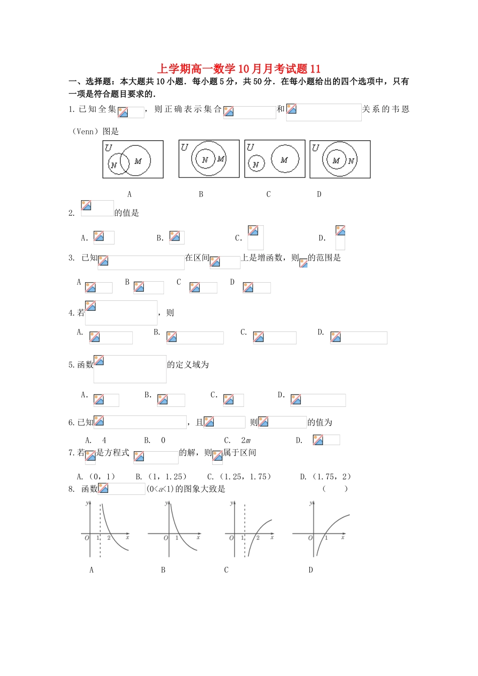 高中高一数学10月月考试题11-人教版高一全册数学试题_第1页