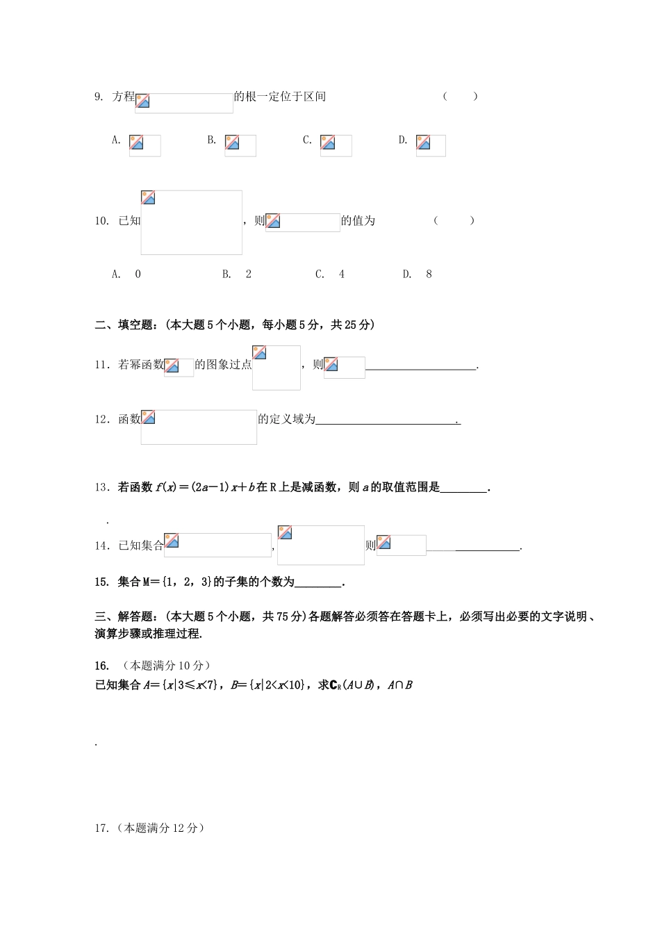 高中高一数学10月月考试题11-人教版高一全册数学试题_第2页