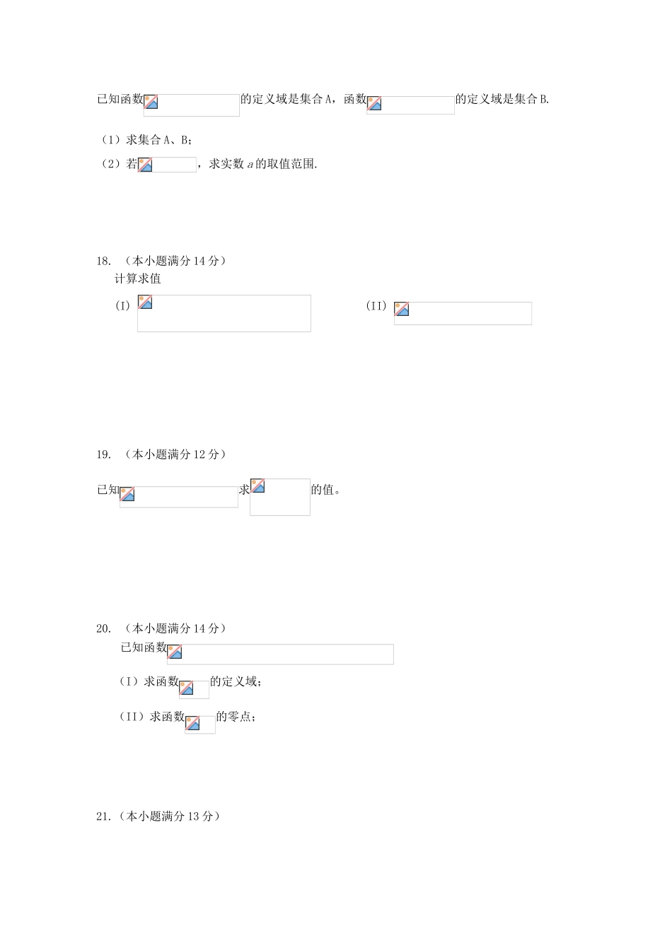高中高一数学10月月考试题11-人教版高一全册数学试题_第3页