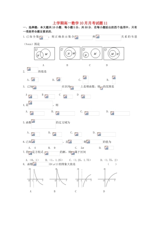 高中高一数学10月月考试题11-人教版高一全册数学试题