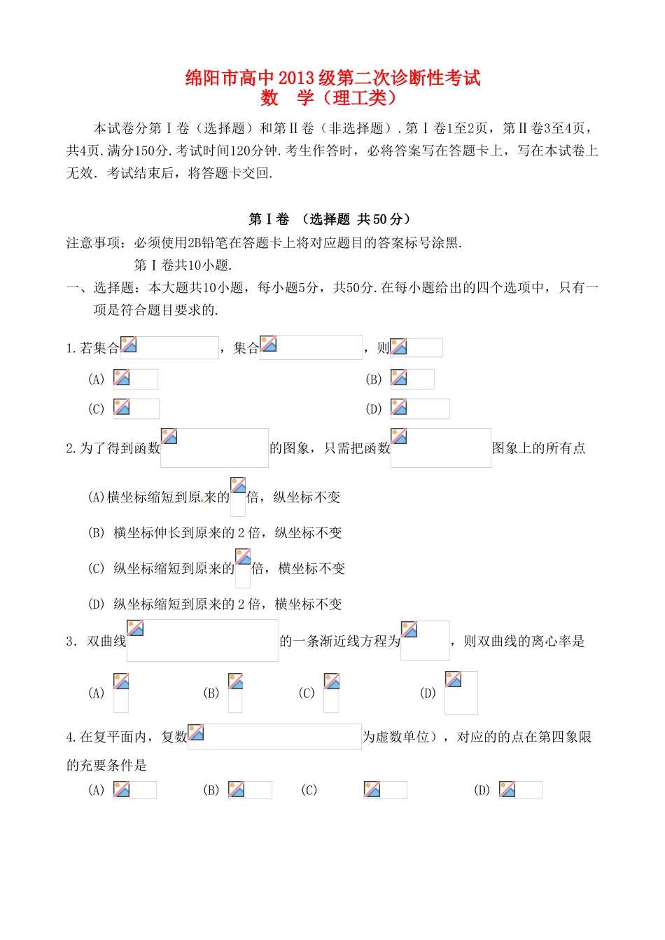 高中高三数学上学期第二次诊断性考试试题 理-人教版高三全册数学试题_第1页