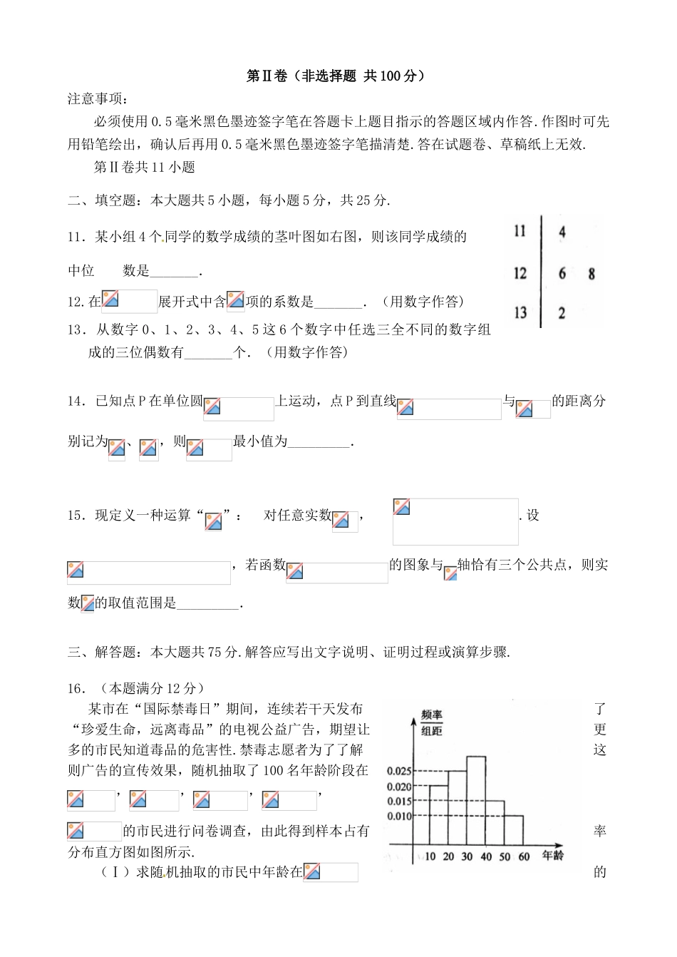 高中高三数学上学期第二次诊断性考试试题 理-人教版高三全册数学试题_第3页